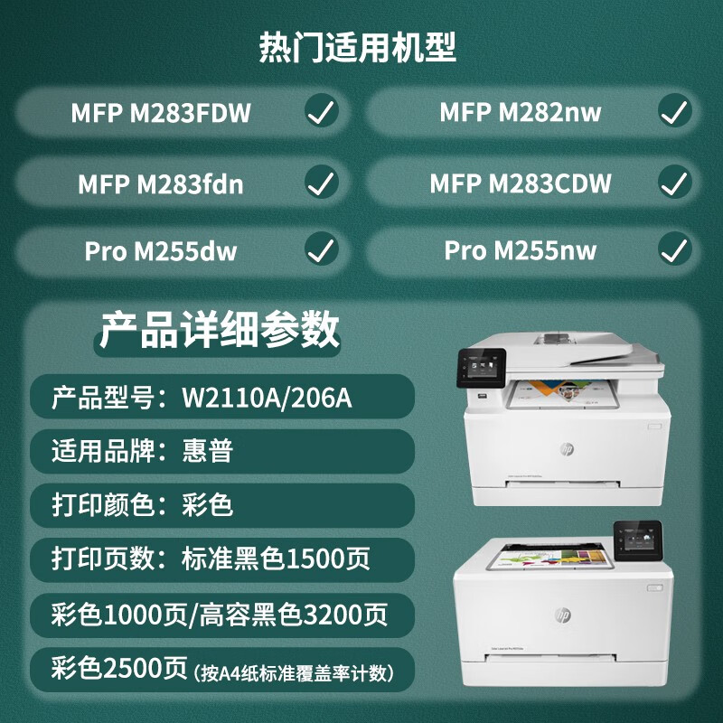 天凌适用惠普M283fdw硒鼓HP Color LaserJet Pro M283fdw墨盒碳粉晒鼓 206X硒鼓 黑色 3200页 含芯片